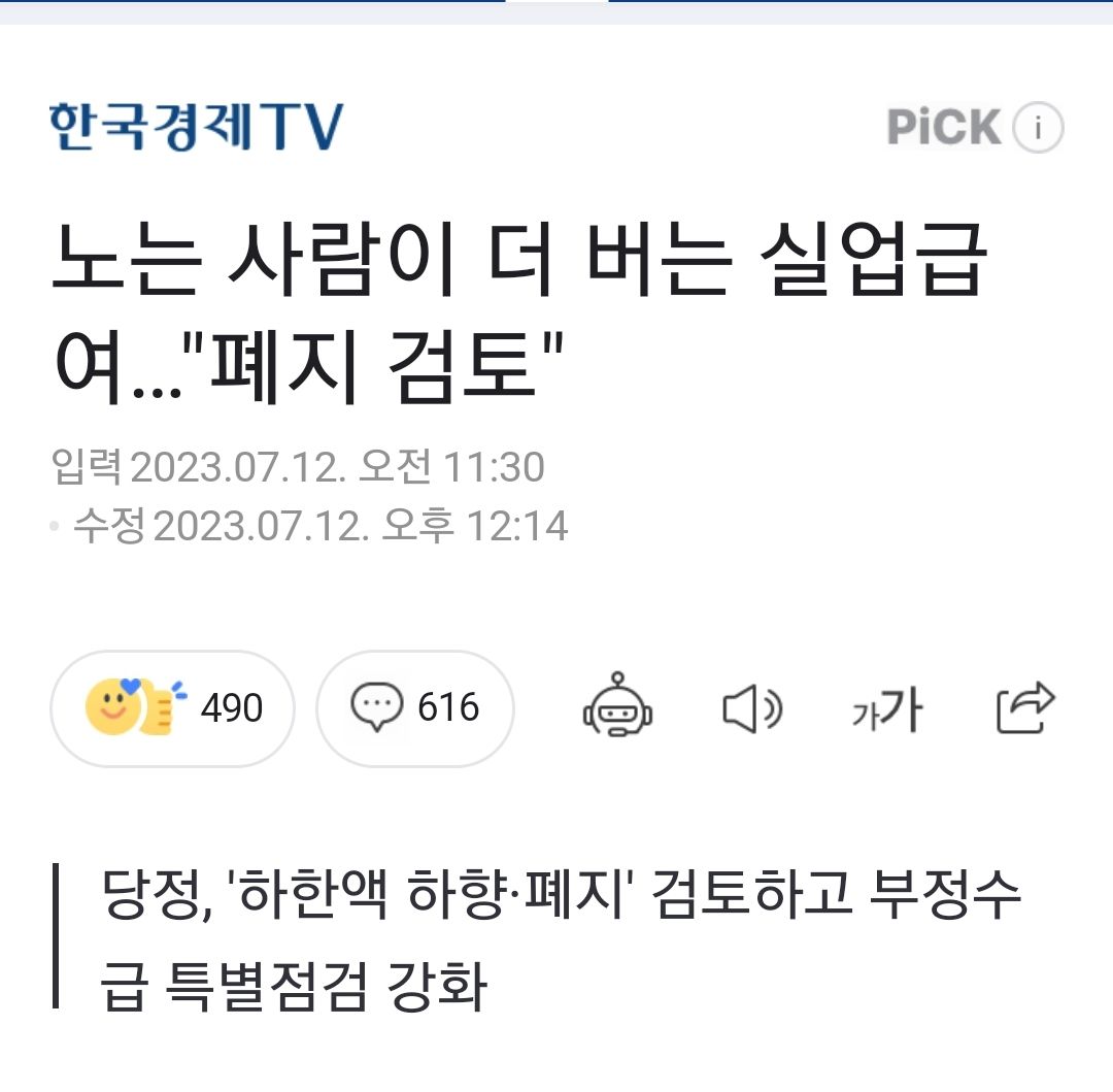 실업급여 폐지 검토