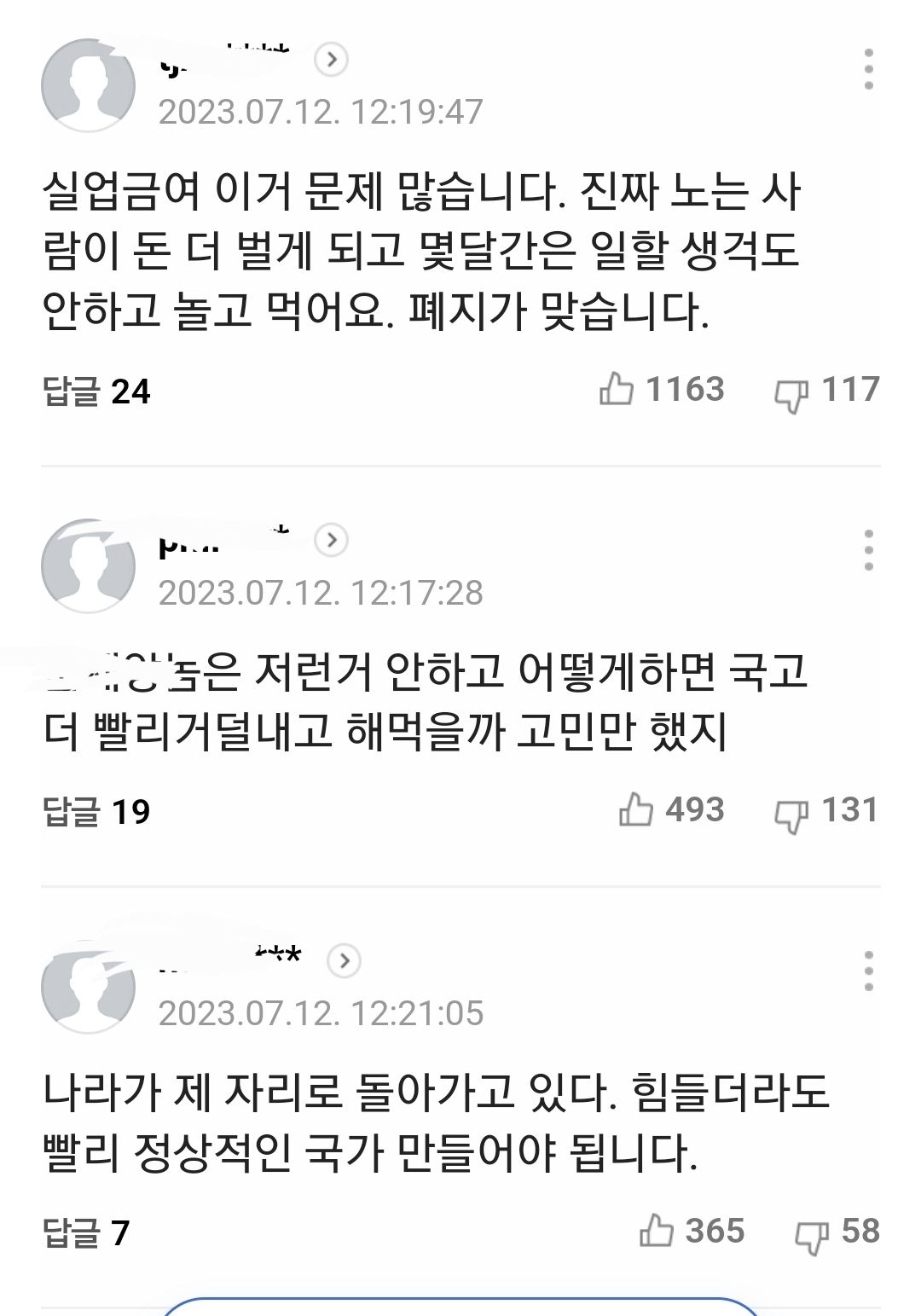 실업급여 폐지 검토