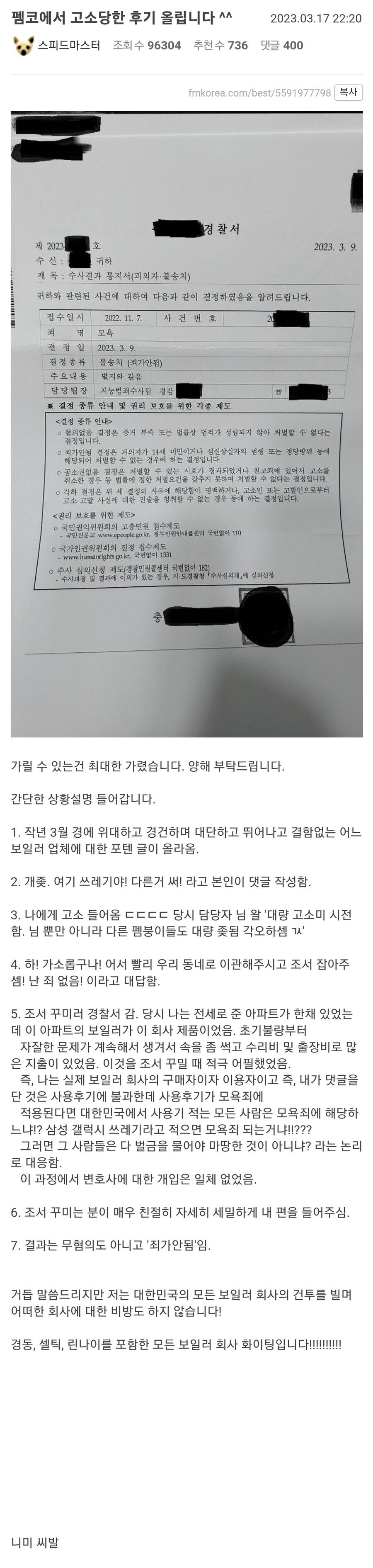 보일러 회사한테 모욕죄로 고소당함