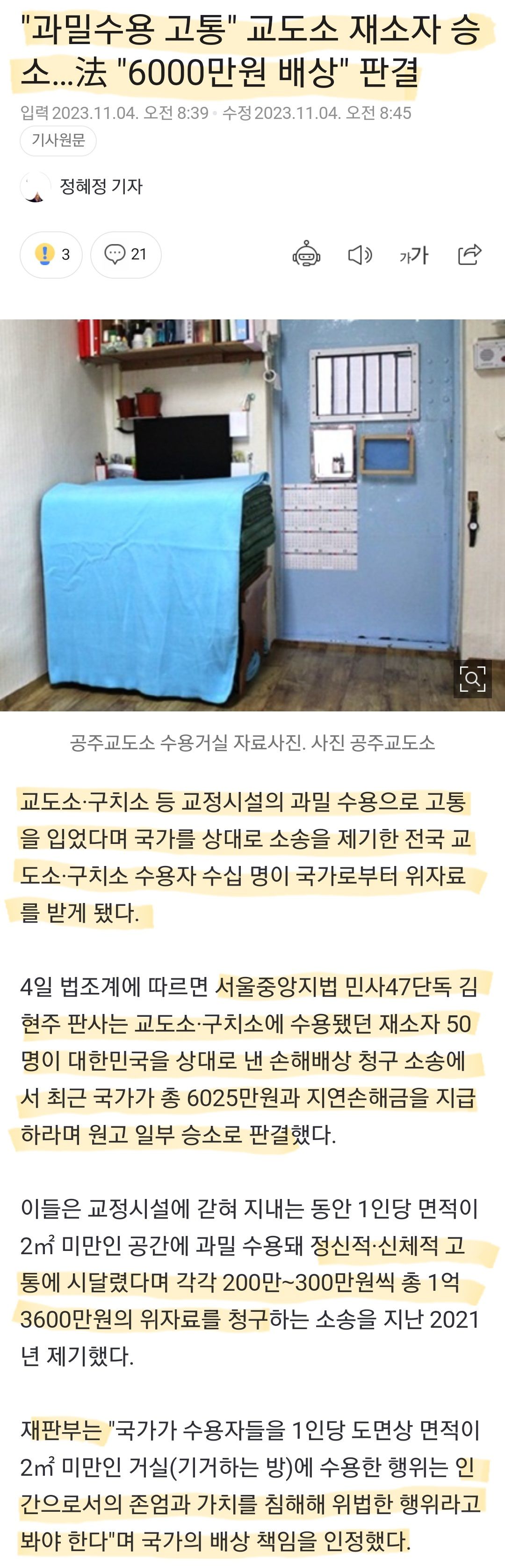 범죄자를 사람 대접 해주는 대한민국 사법부