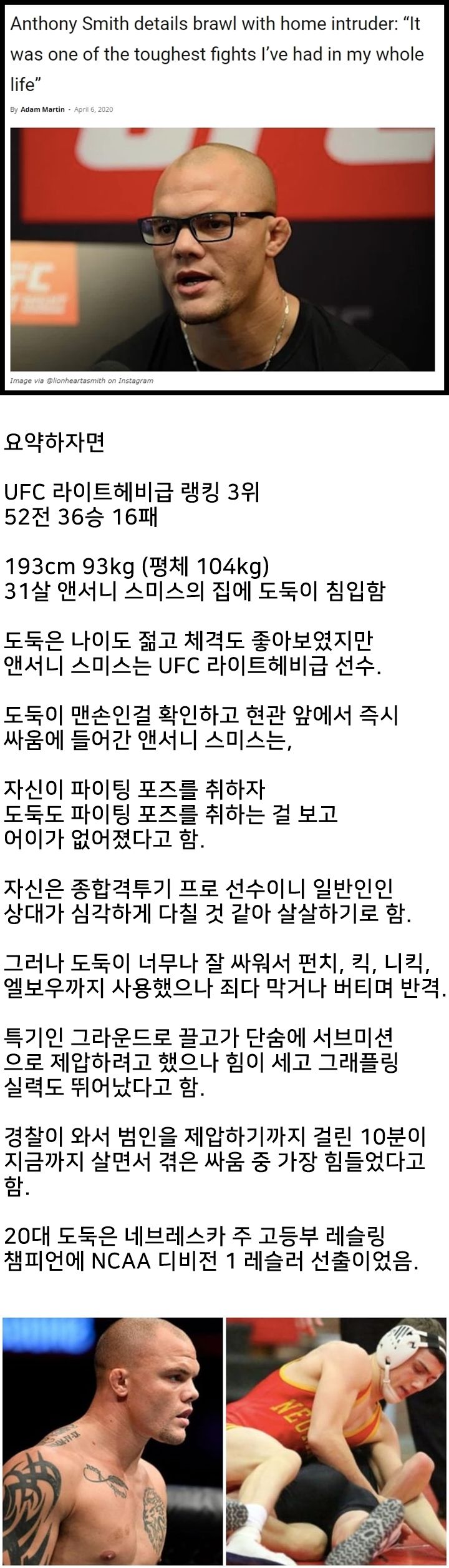 거구의 ufc선수 집에 들어온 도둑