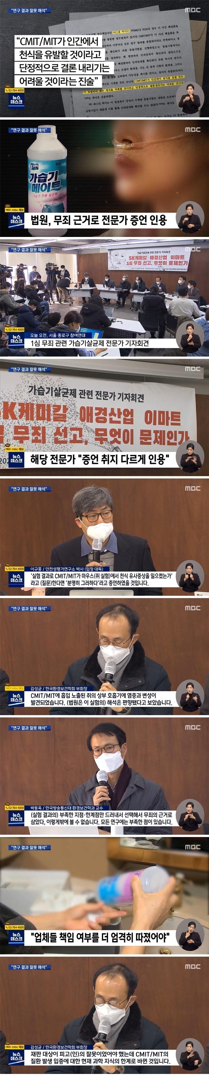 가습기 살균제 무죄가 나온 이유