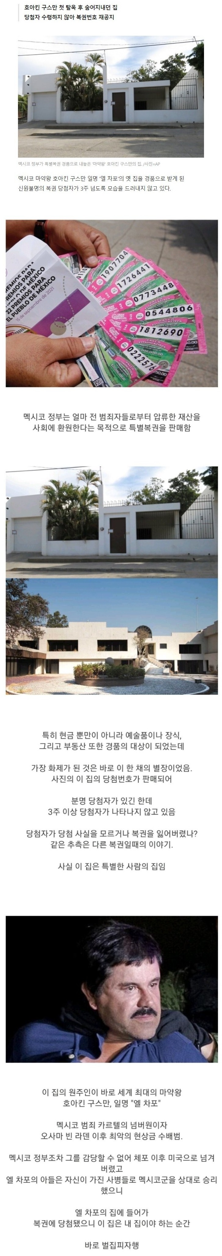 당첨자가 있는데 수령자가 안 나타나는 복권