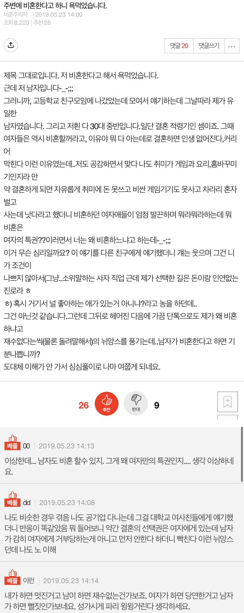 남자가 비혼한다고 하니