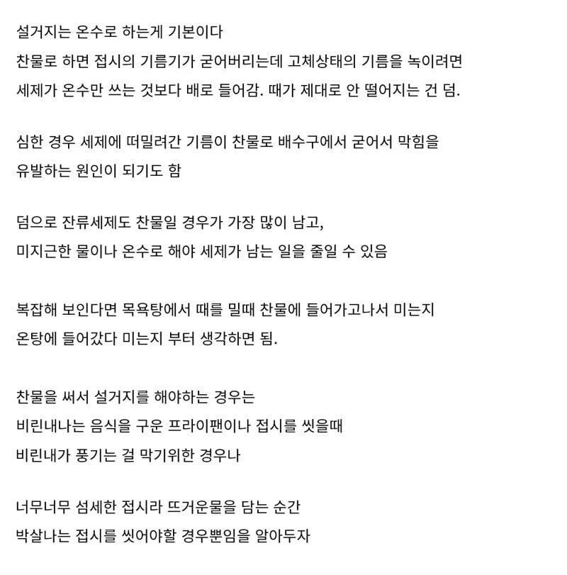 온수 설거지 해야하는 이유