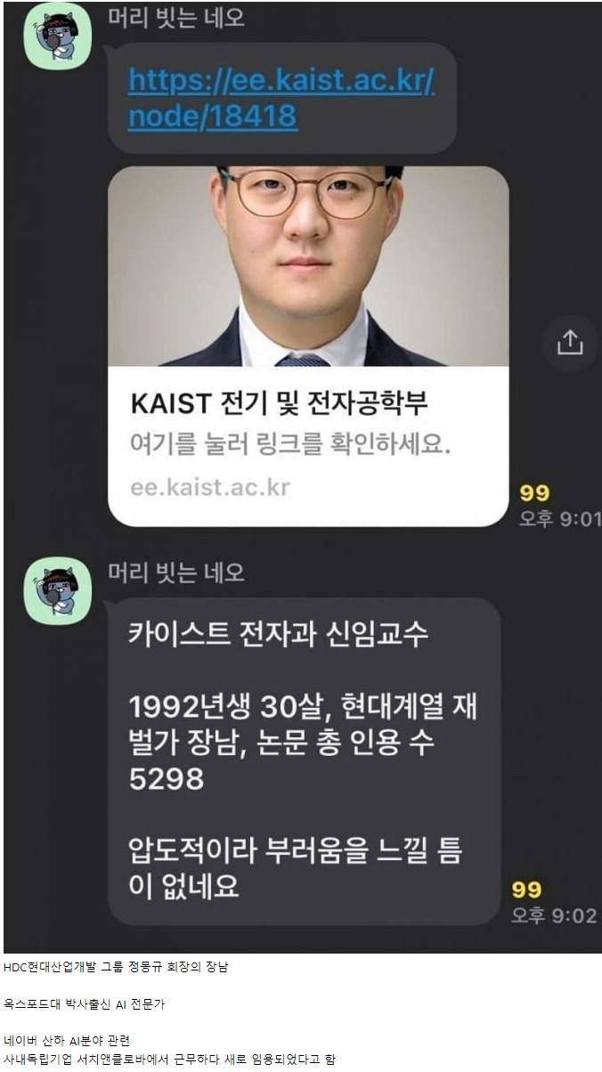 카이스트 전자과 신임 교수 스펙