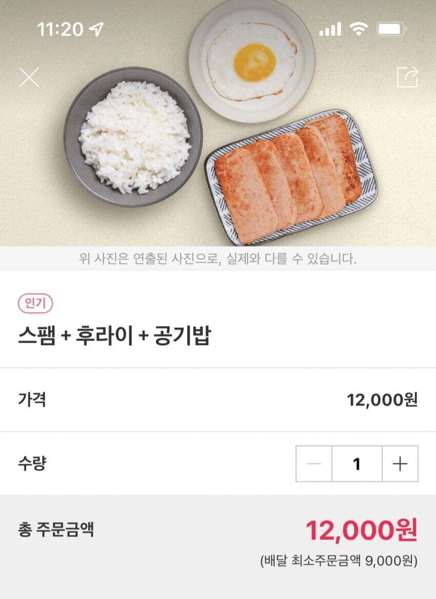 스팸 + 후라이 + 공기밥