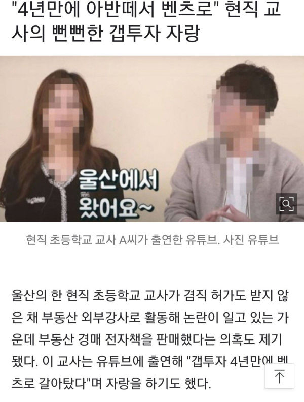 현직 교사의 갭투자 자랑