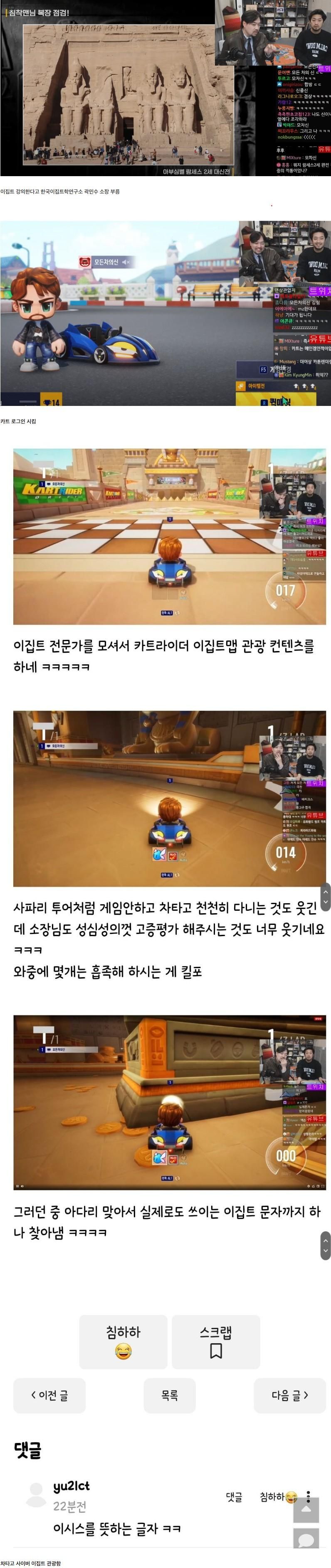 침착맨이 이집트 고고학 전문가를 방송에 불러 한것