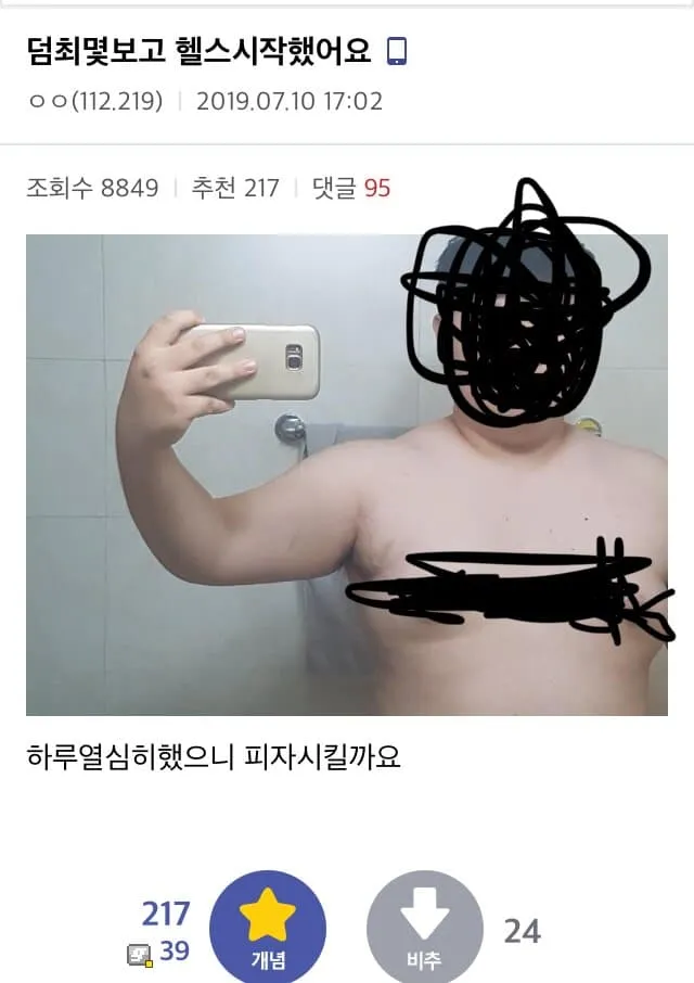 헬스애니 영향력 레전드