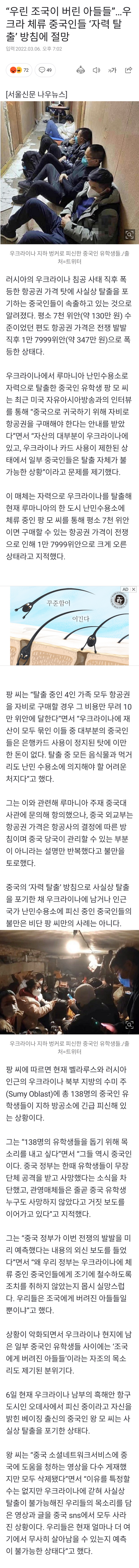 우크라 중국인 현황