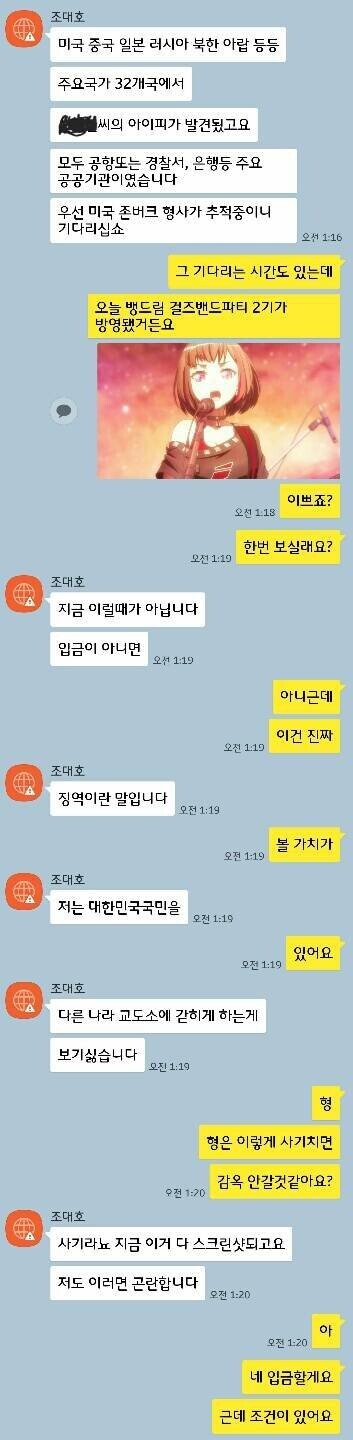 사기꾼과 나눈 톡 내용.