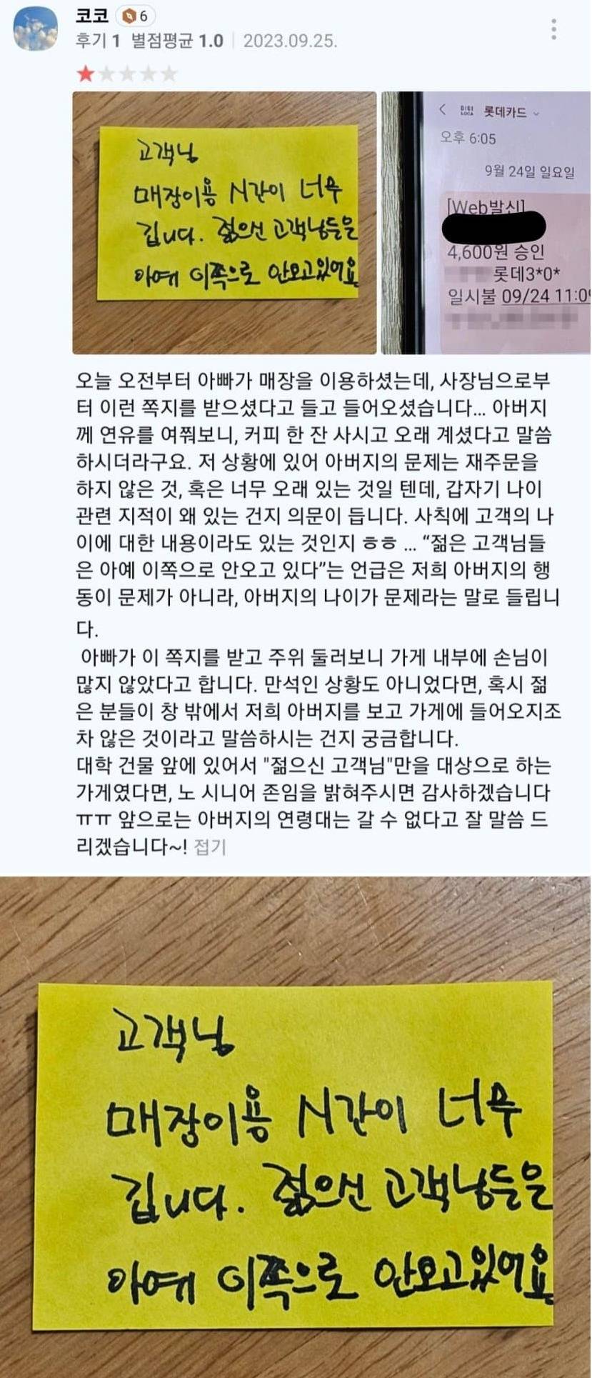 카페 방문 후 받은 쪽지