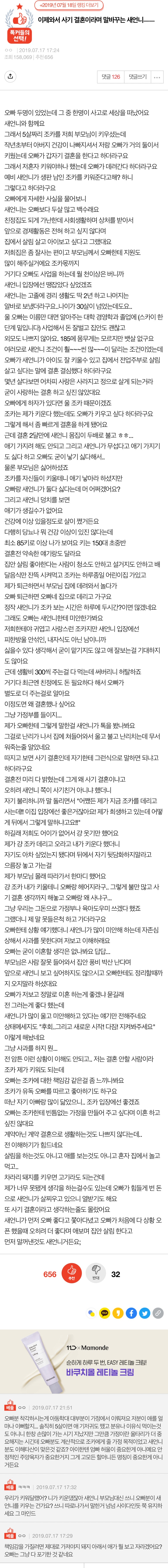 말 바꾸는 새언니