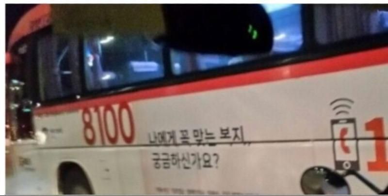 버스 광고 대참사