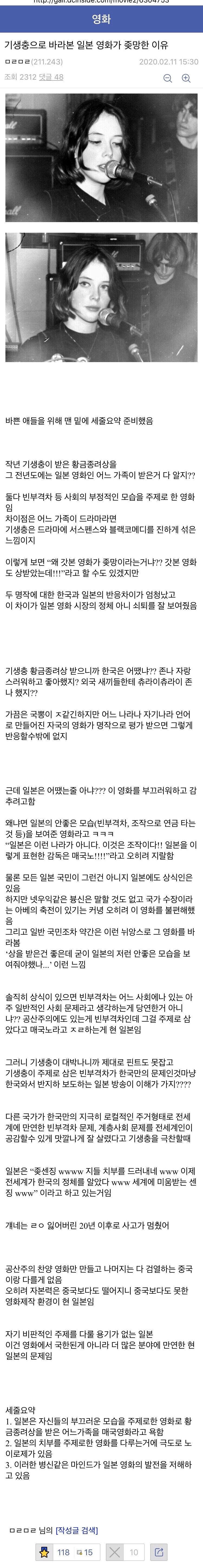 기생충으로 본 일본 문화가 망한 이유