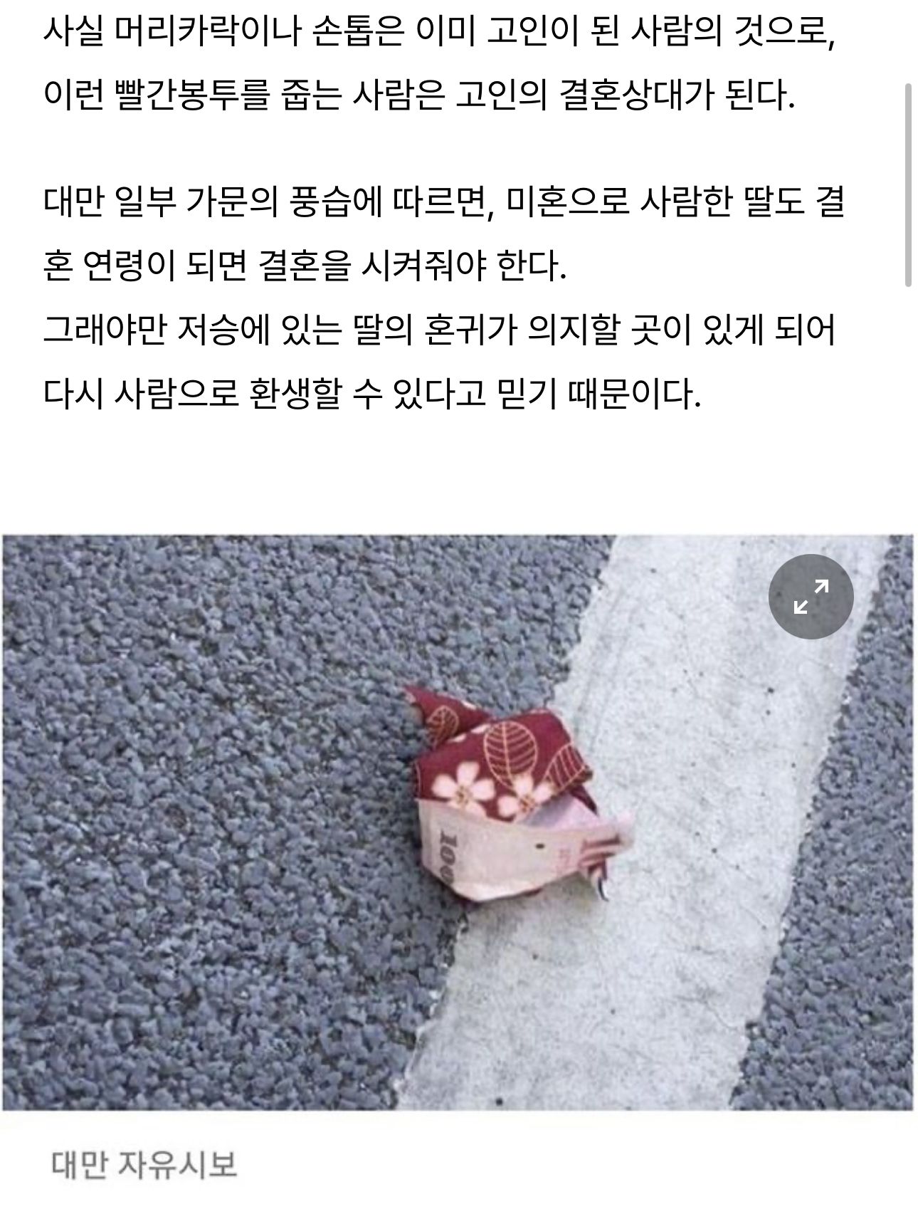 대만 여행중 바닥에 떨어진 봉투 절대 줍지 마세요!