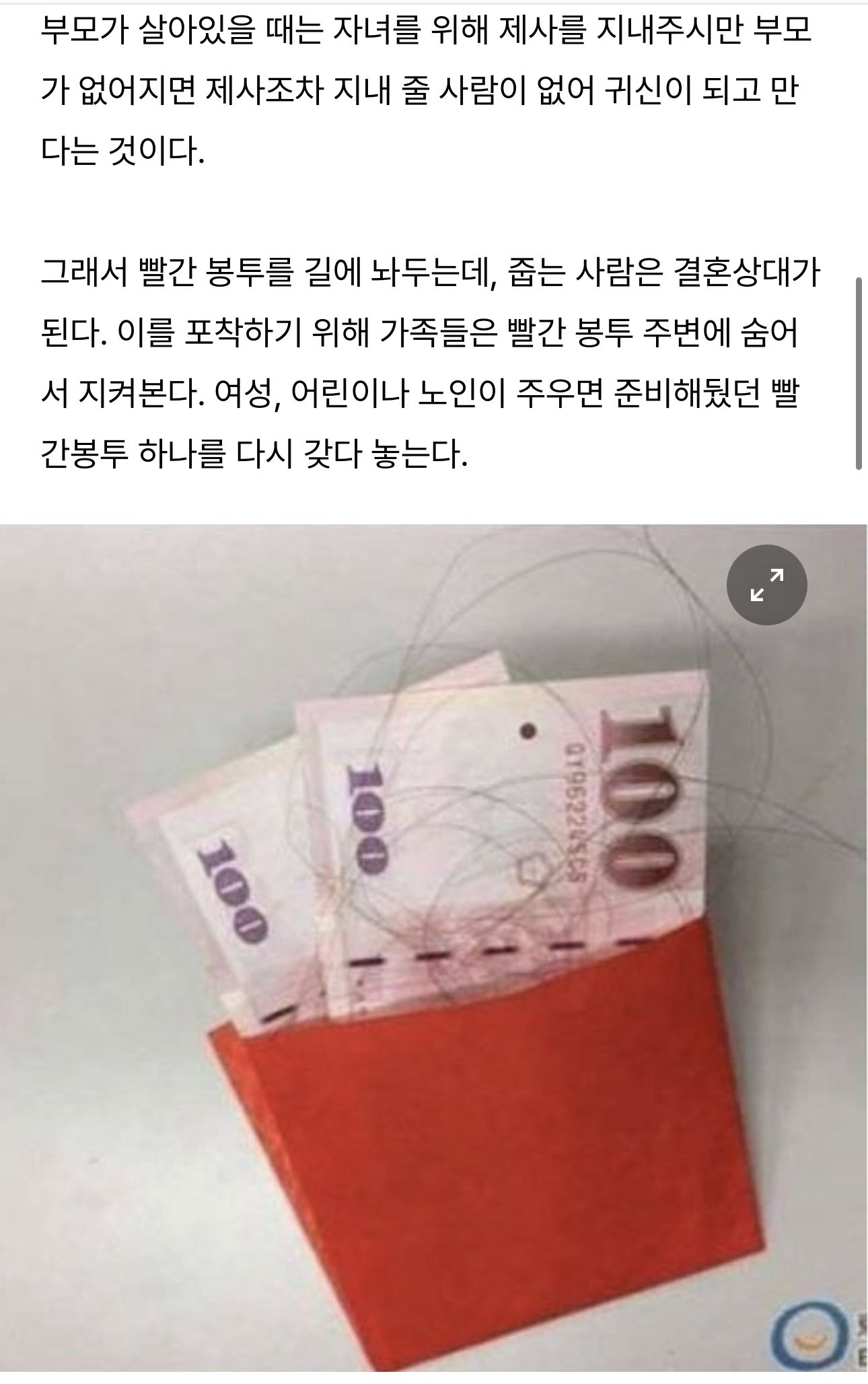 대만 여행중 바닥에 떨어진 봉투 절대 줍지 마세요!