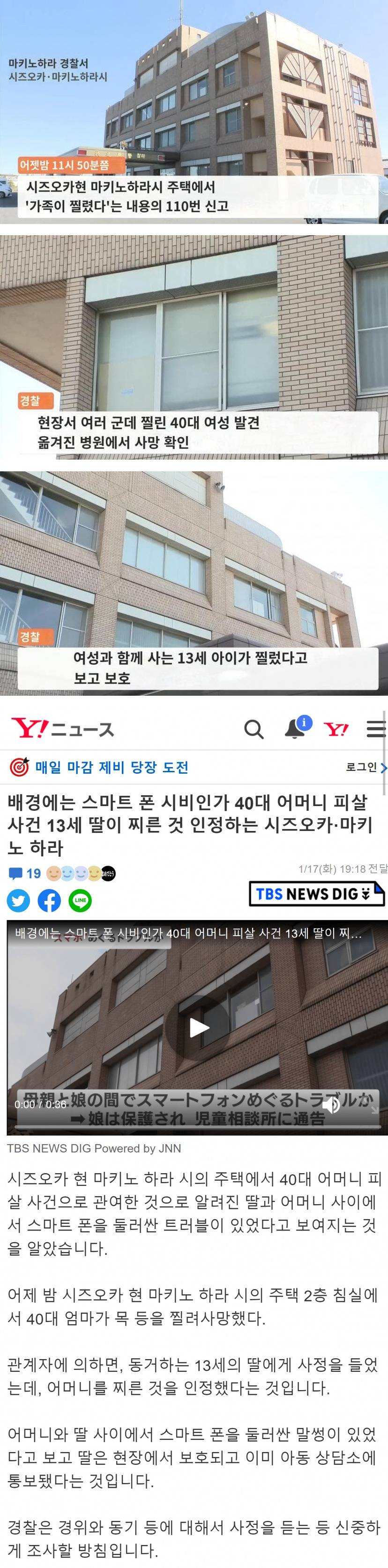 일본에서 벌어진 피살 사건