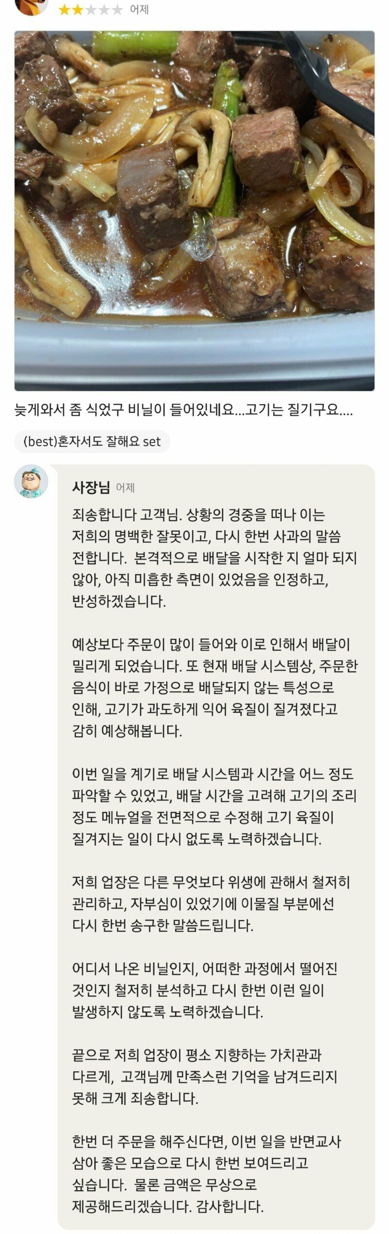 올바른 사과문의 예