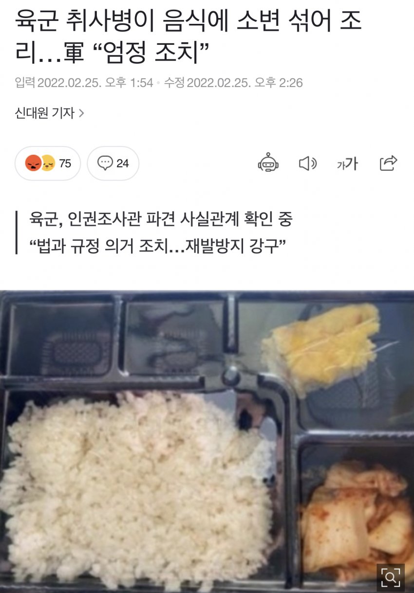 취사병의 만행