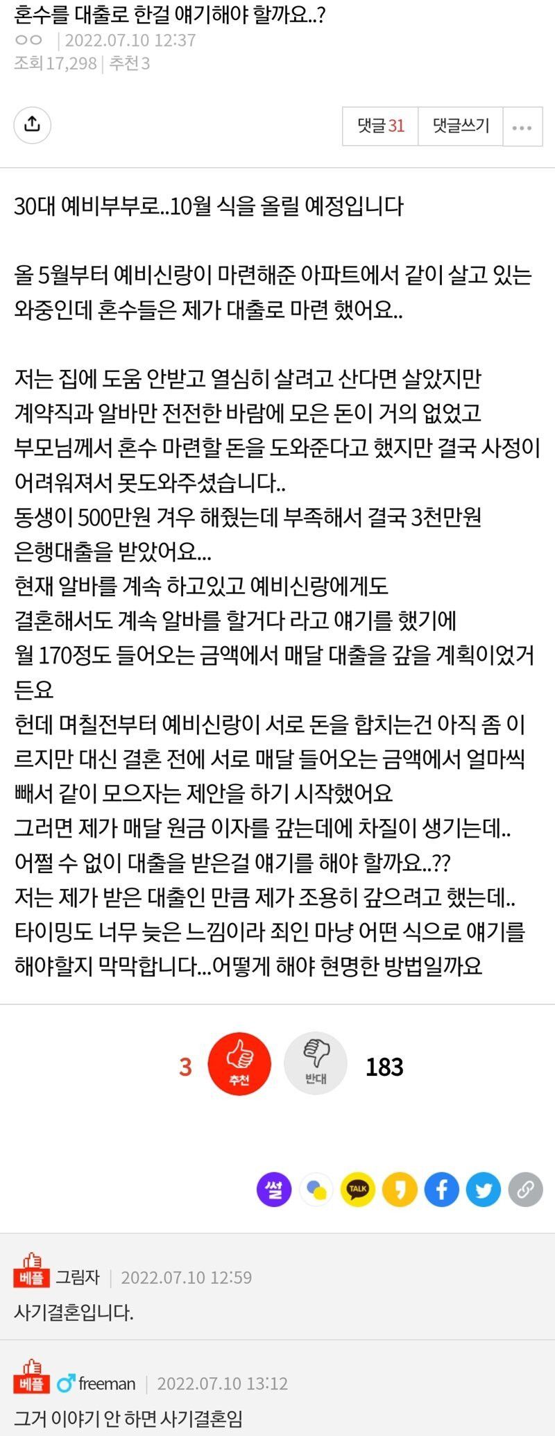 혼수를 대출로 마련한 예비신부