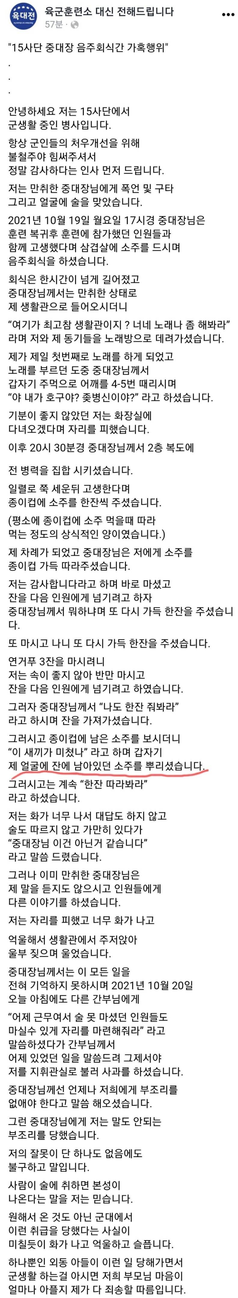 병사 얼굴에 소주 뿌리는 중대장