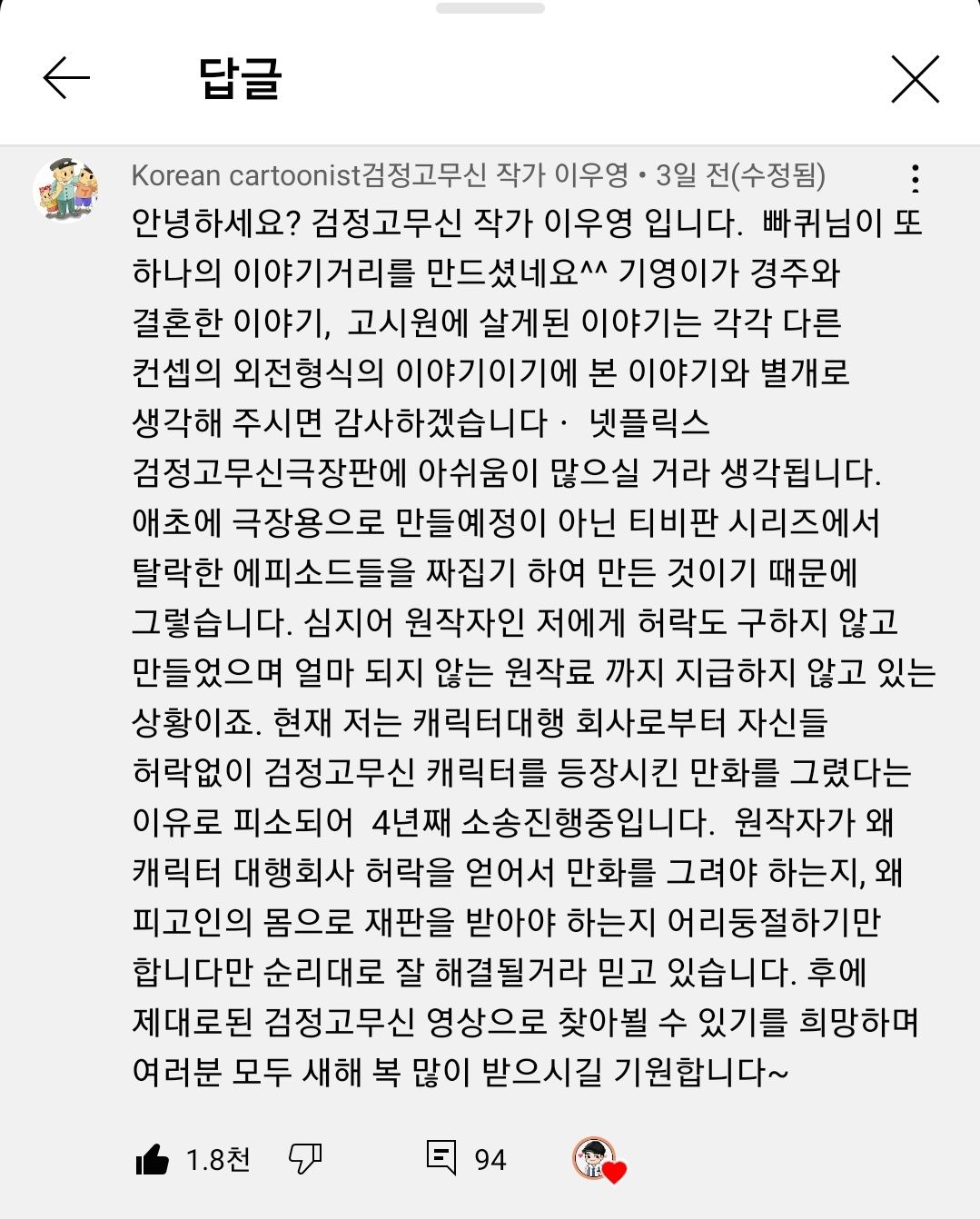 검정고무신 작가 근황