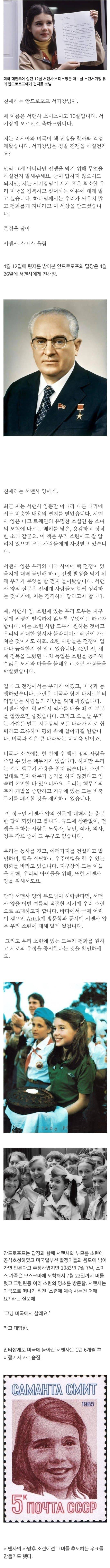 소련을 방문했던 12살 미국 소녀