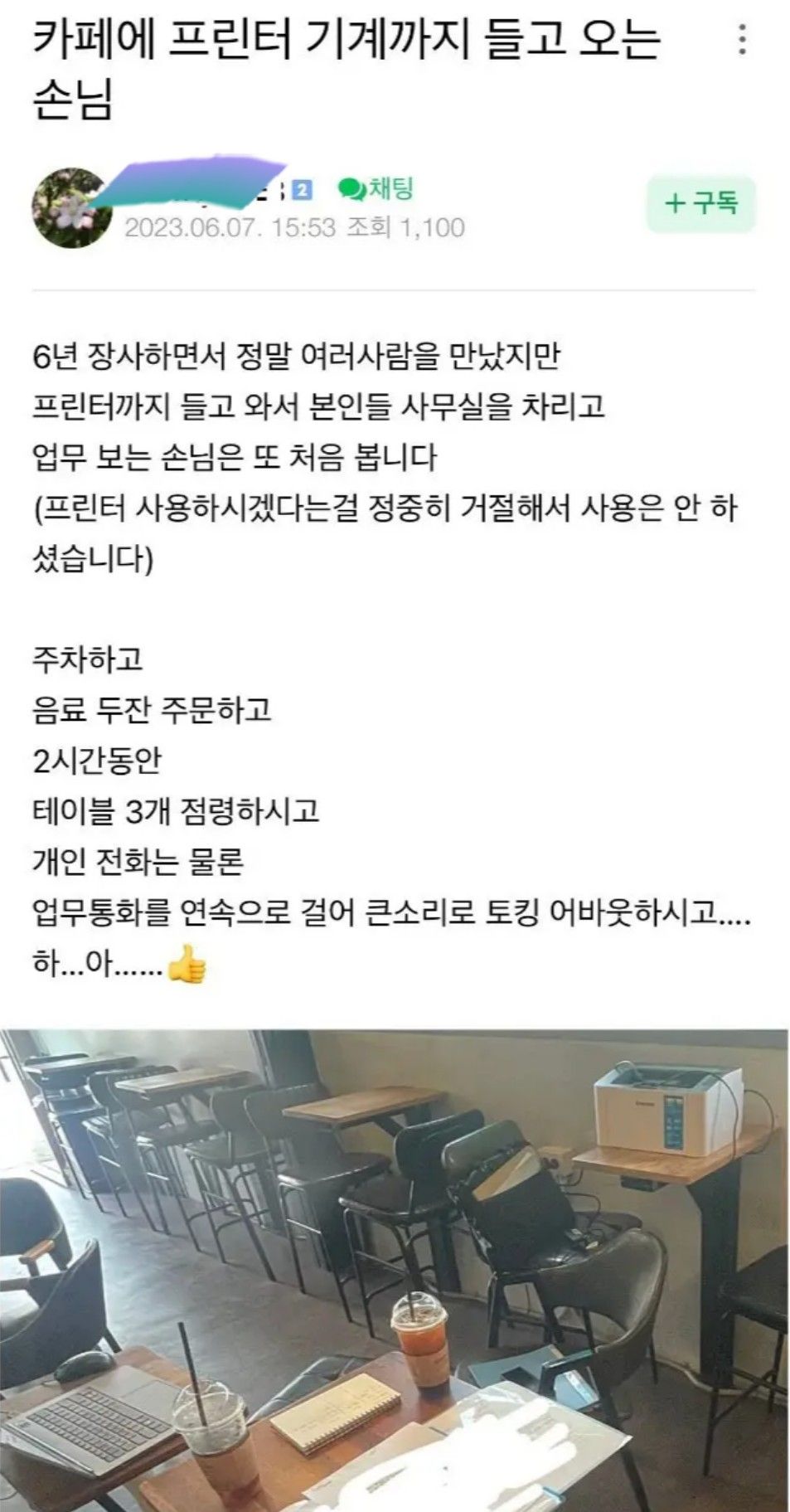 카페 진상, 레전드 갱신