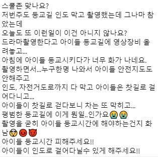 스쿨존 막아버린 촬영팀 사과문 3줄 요약