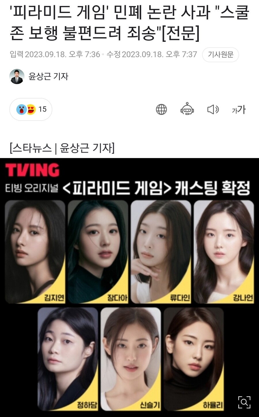 스쿨존 막아버린 촬영팀 사과문 3줄 요약