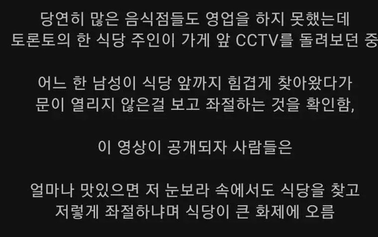 폭설로 영업못했는데 대박난 식당