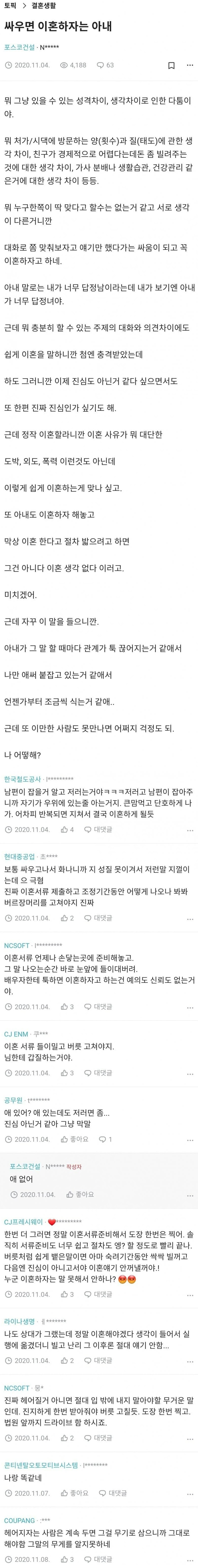 싸우면 이혼하자는 아내