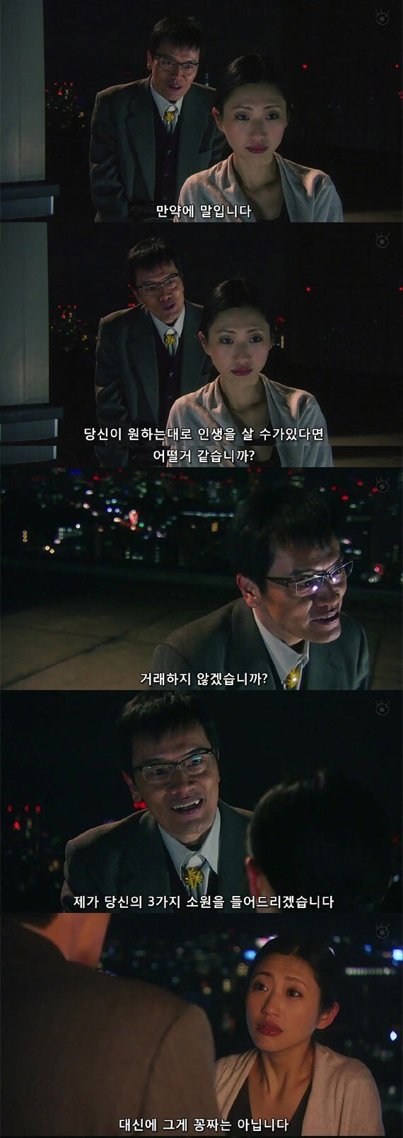 화려한 3가지 소원