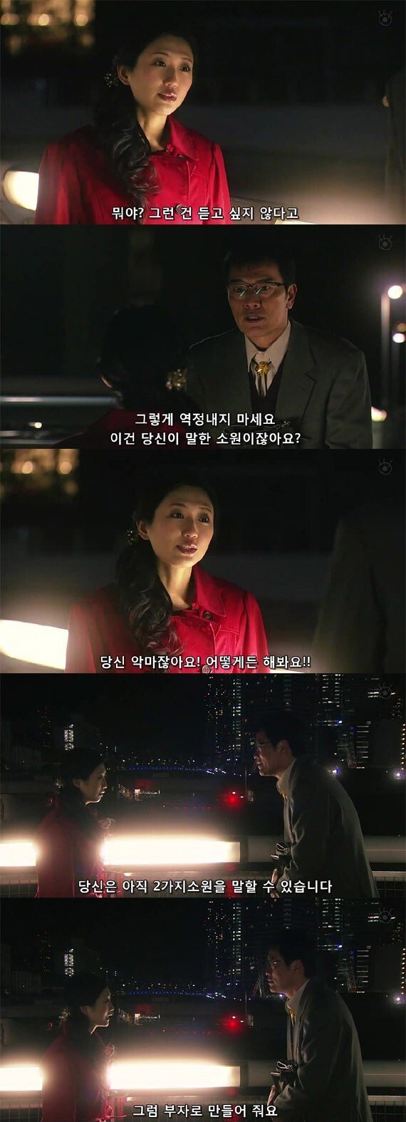 화려한 3가지 소원