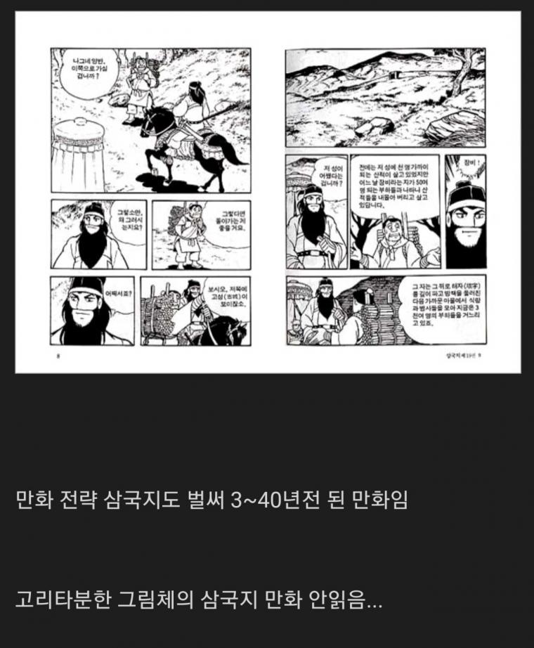 삼국지를 모르는 요즘 애들.