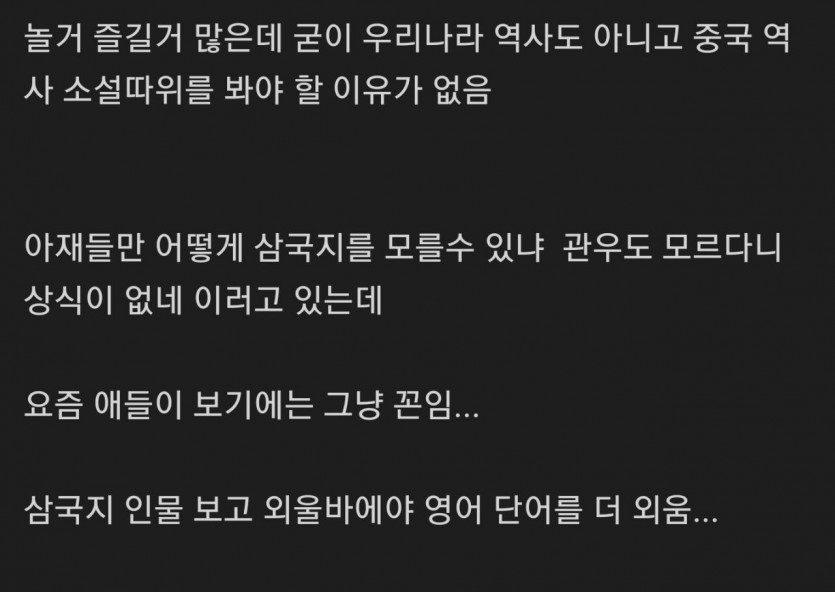 삼국지를 모르는 요즘 애들.