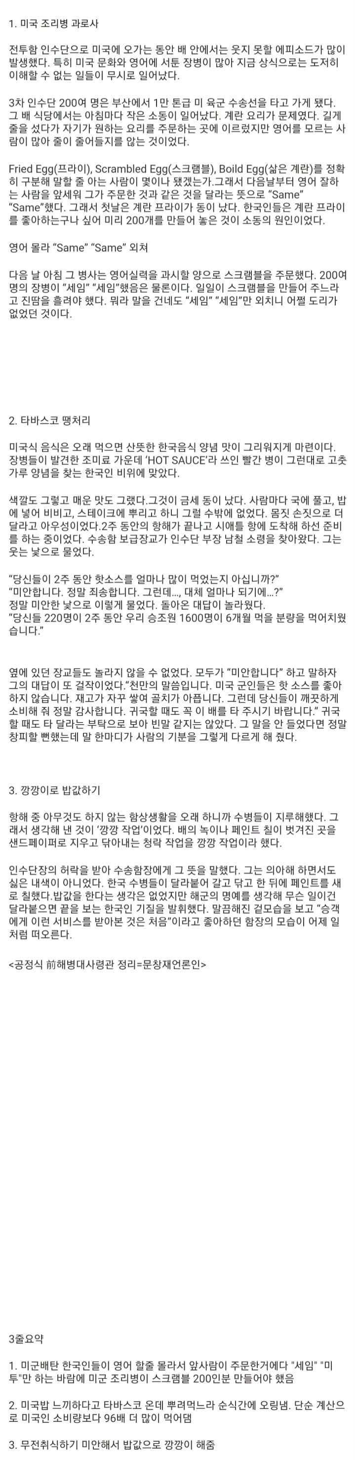 한국군의 타바스코 소스 소비량