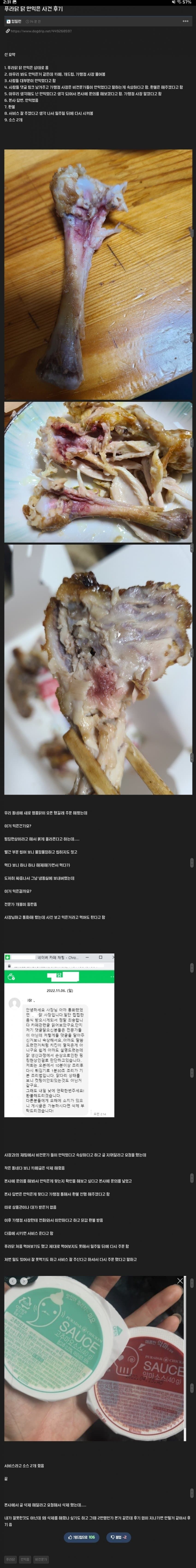 안익은 치킨