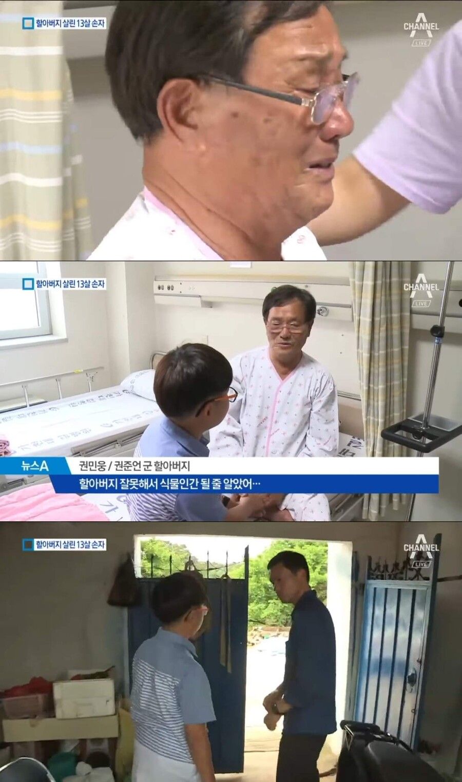 쓰러진 친할아버지 생명 구한 손자..