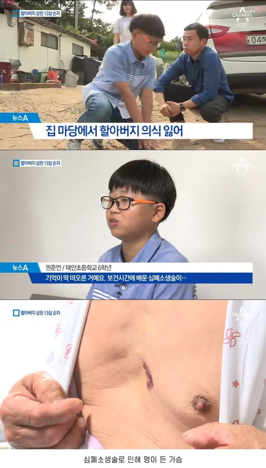 쓰러진 친할아버지 생명 구한 손자..