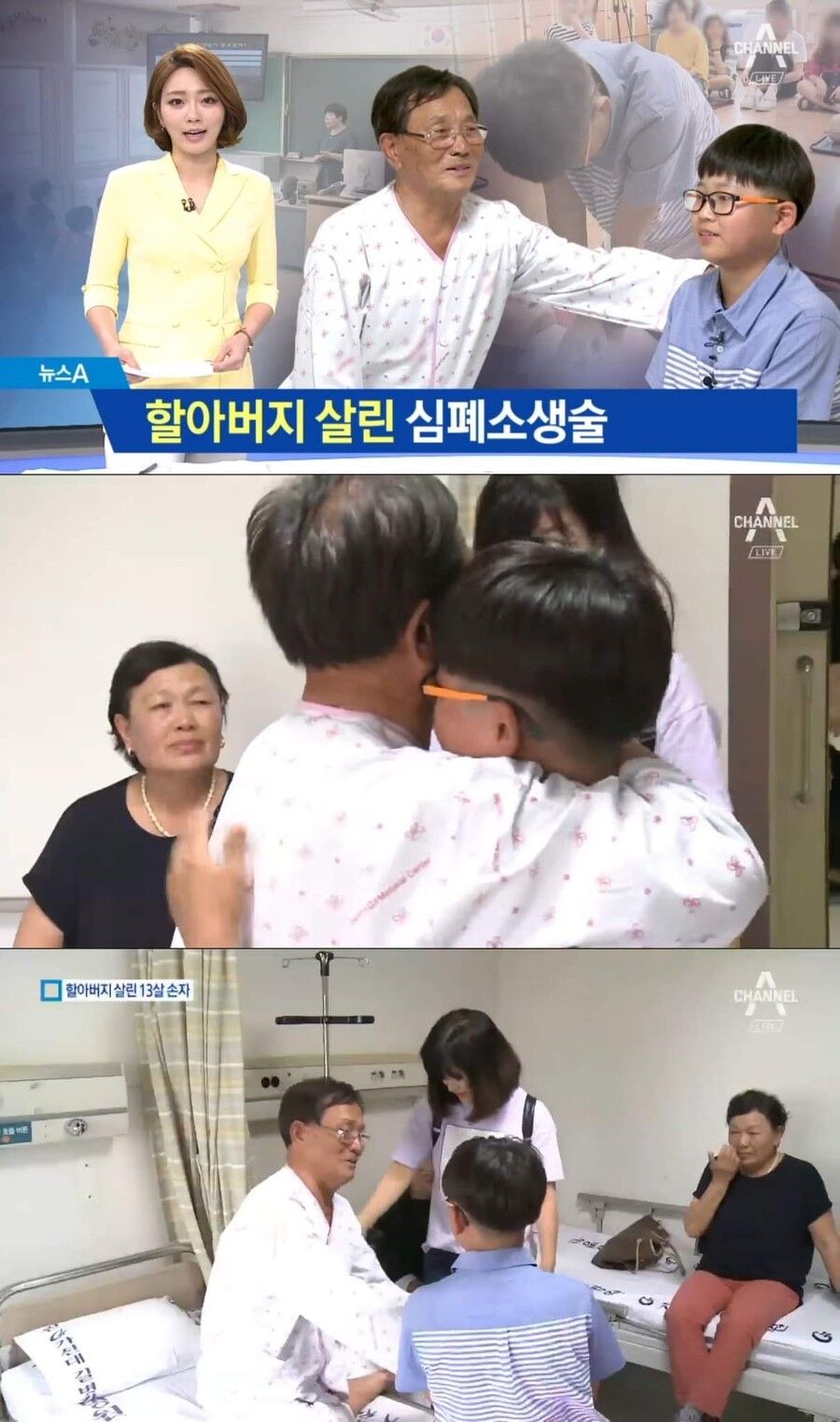 쓰러진 친할아버지 생명 구한 손자..