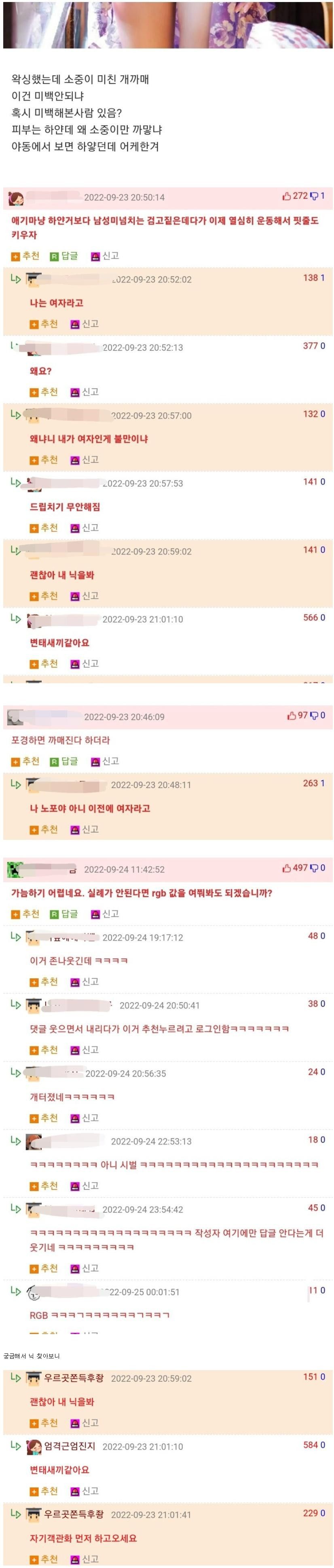 왁싱했는데 자기 소중이가 왜이리 까맣냐는 여자