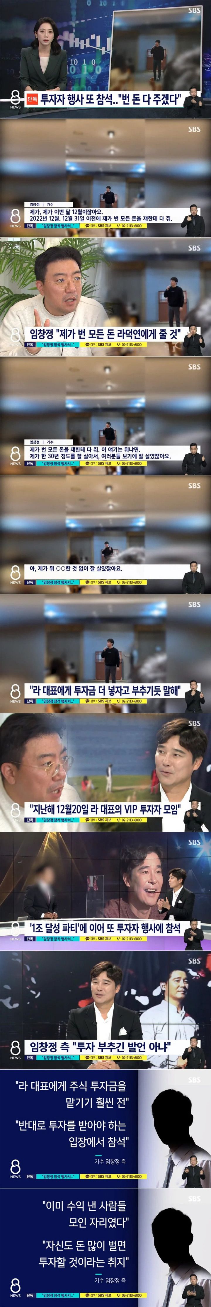 임창정 확인사살 하는 SBS 뉴스