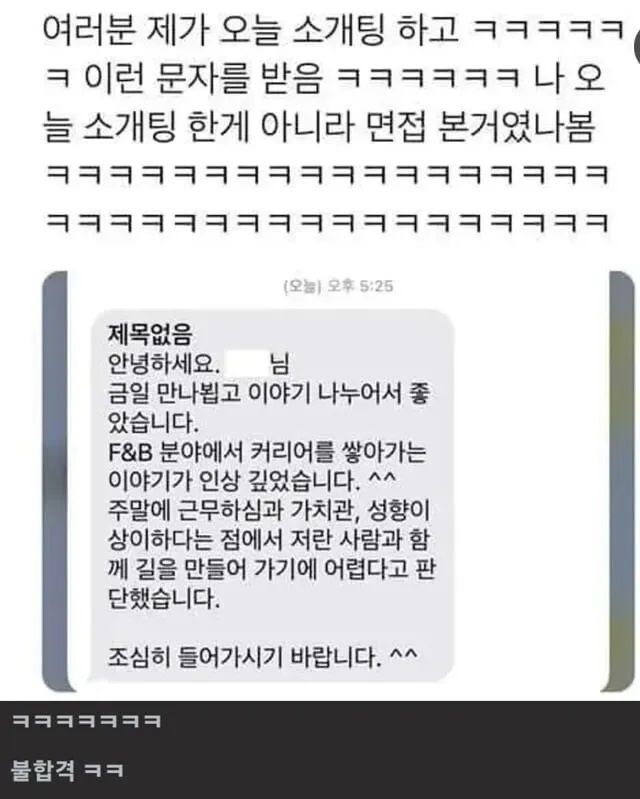 소개팅 후 받은 답장