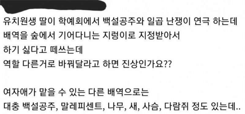 학예회 아이 배역 바꿔달라면 진상인가요?