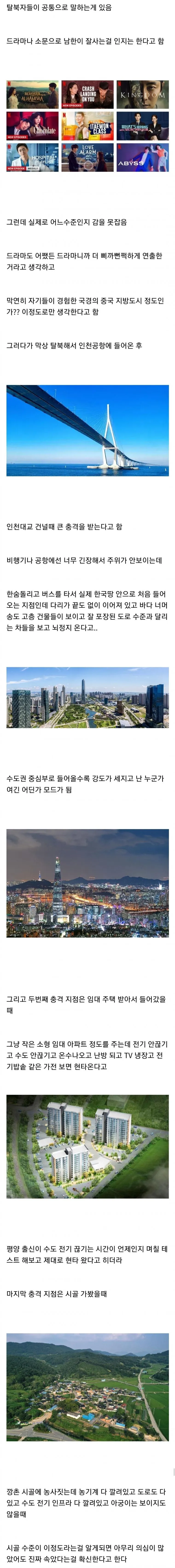 탈북자들이 한국와서 충격받는 지점