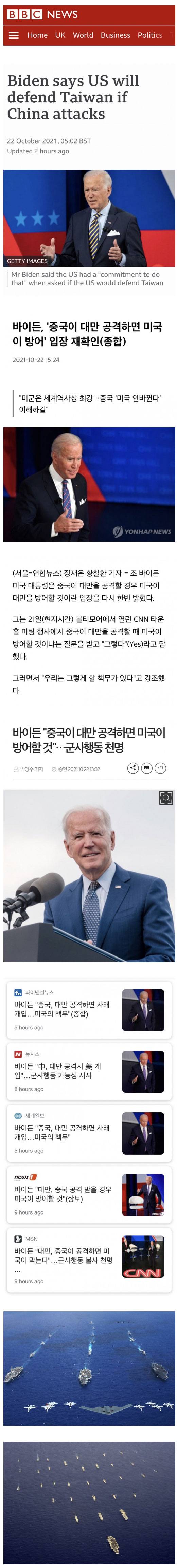 중국 피꺼솟할 바이든 발언