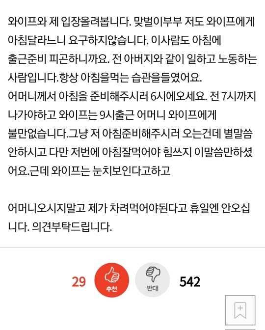 아침밥 차려주려 새벽마다 오는 어머니. 와이프랑 싸움